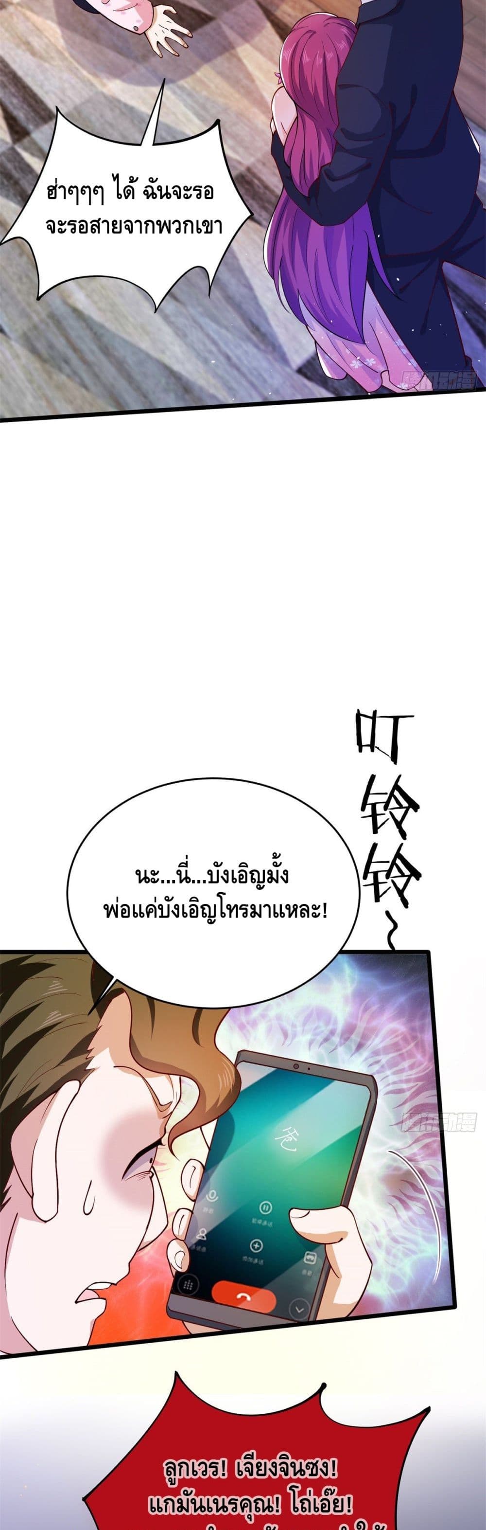 The Great System ตอนที่ 34 (17)