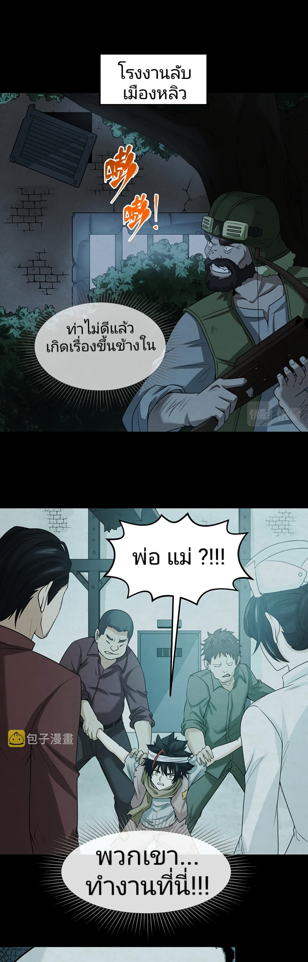 The Age of Ghost Spirits ตอนที่ 33 (2)