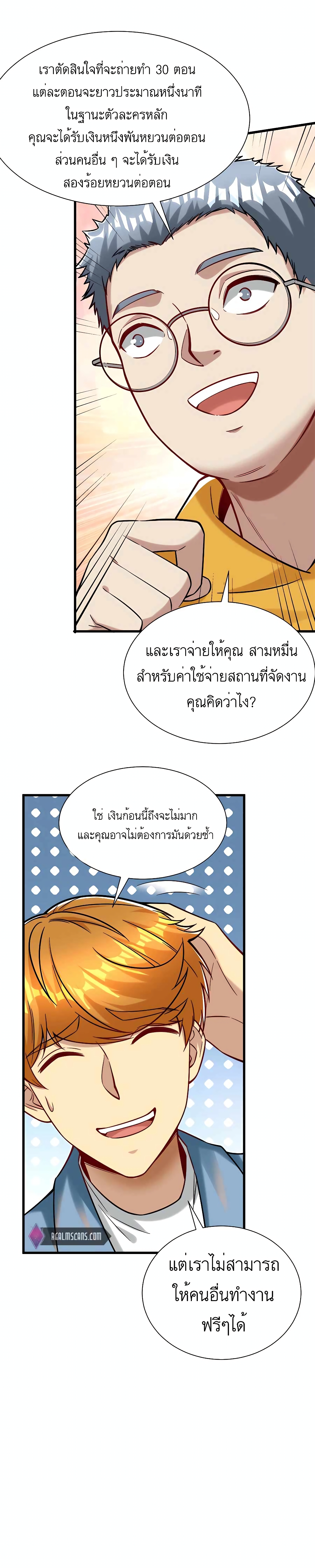 Losing Money To Be A Tycoon ตอนที่ 33 (9)