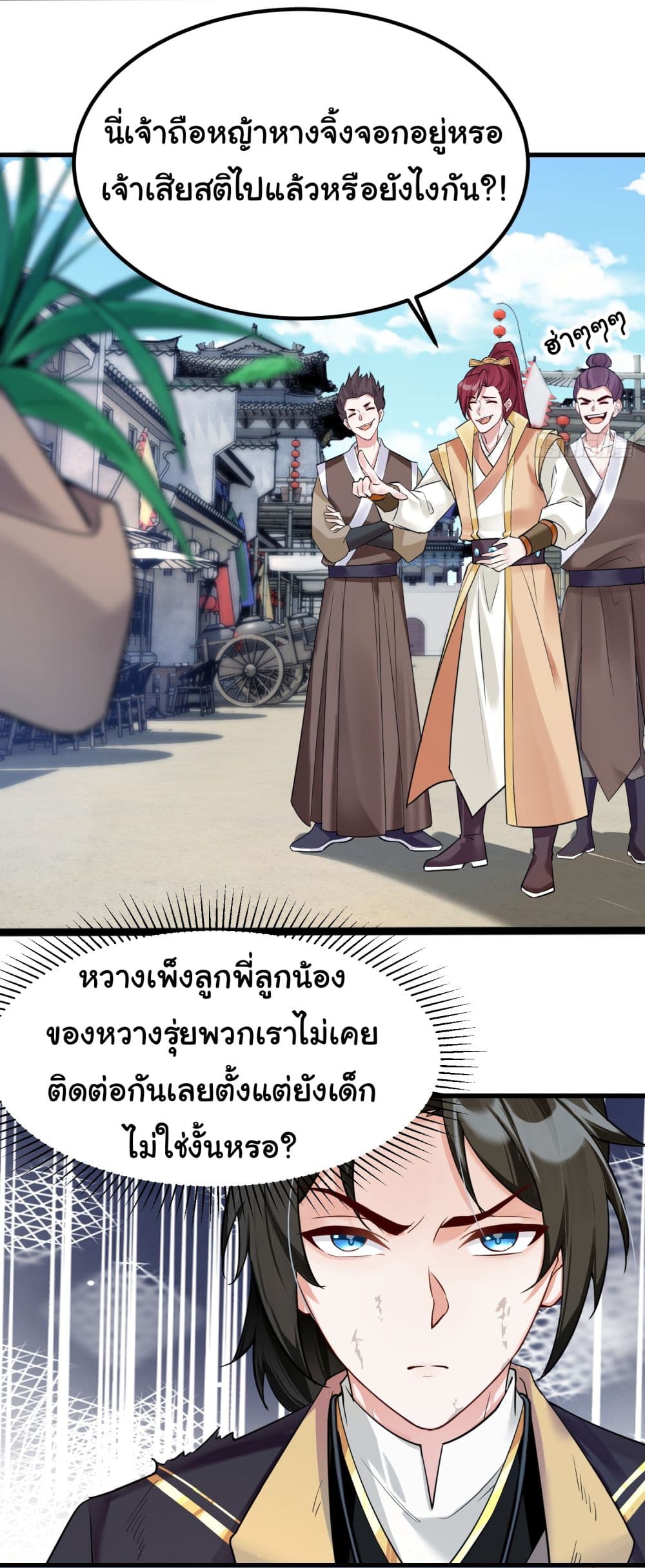 Rebirth of an Immortal Cultivator from 10,000 years ago ตอนที่ 2 (9)