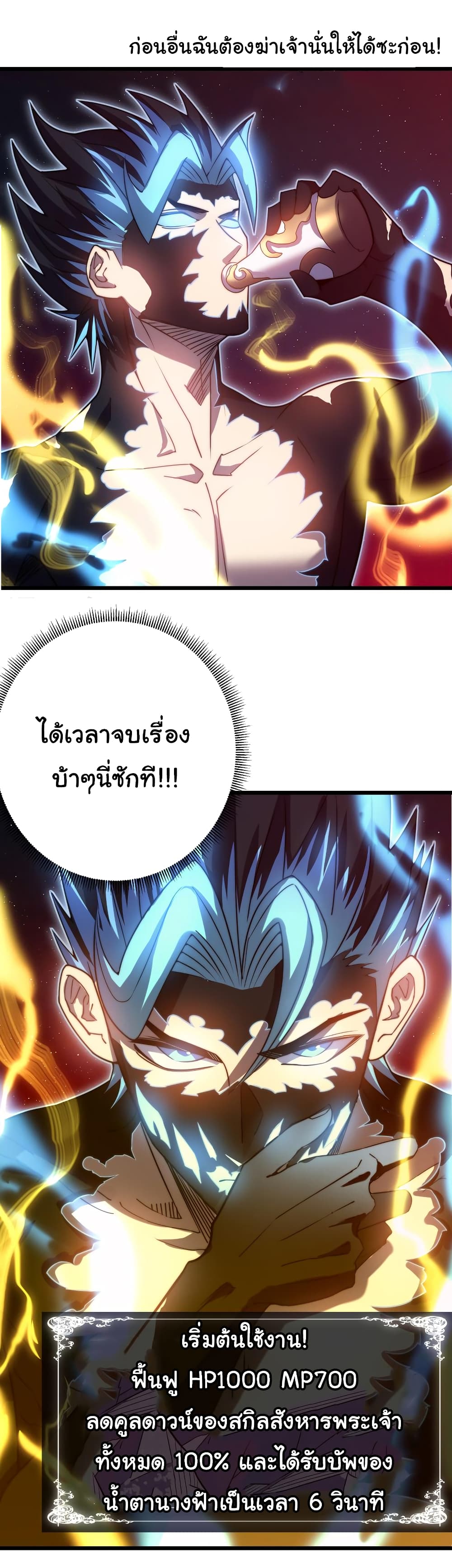 I Killed The Gods in Another World ตอนที่ 48 (10)