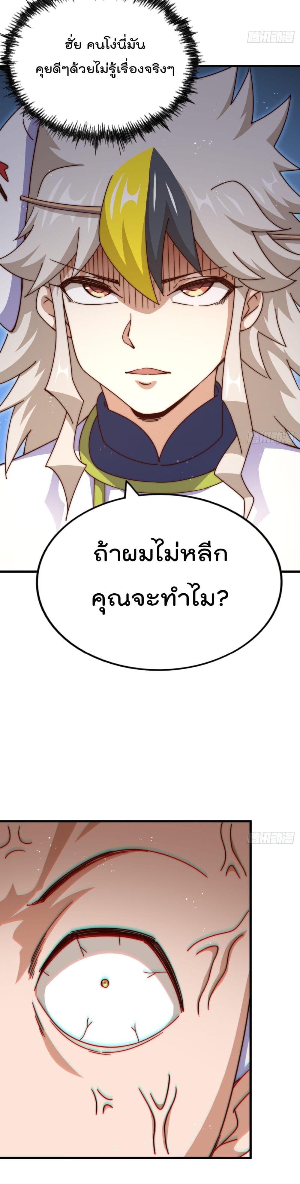 Who is your Daddy ตอนที่ 183 (44)