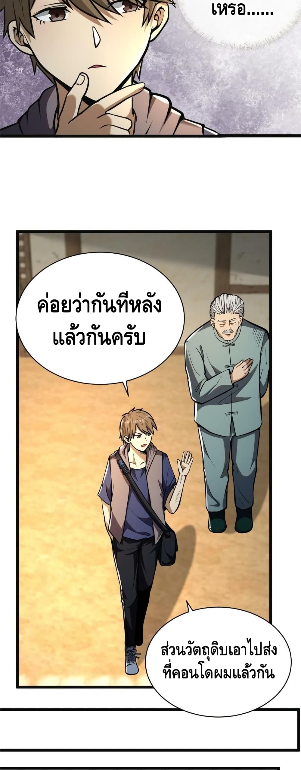 The Best Medical god in the city ตอนที่ 19 (15)