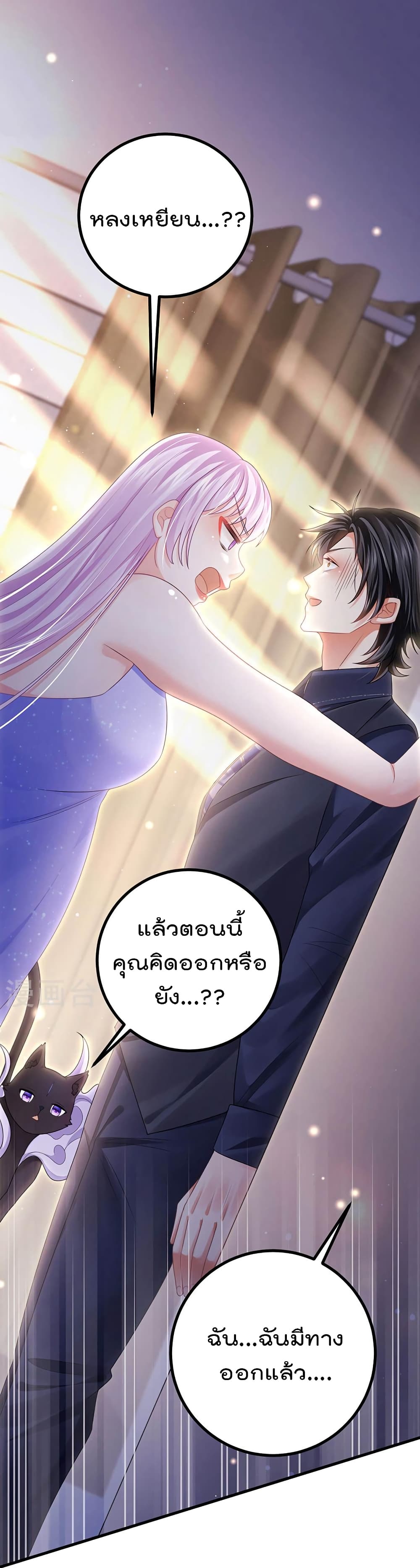 One Hundred Ways to Abuse Scum ตอนที่ 76 (33)