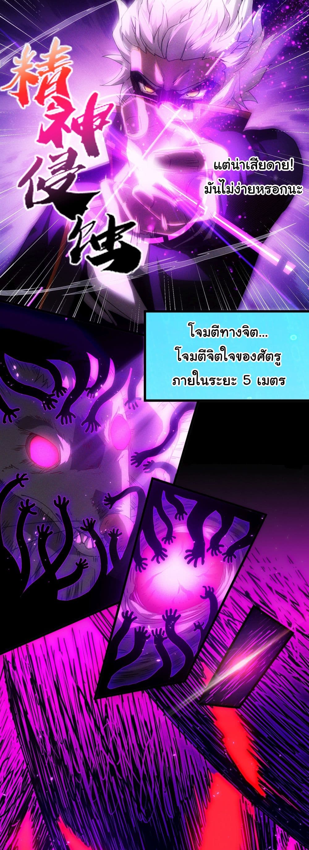 I Become the Undead King ตอนที่ 2 (17)