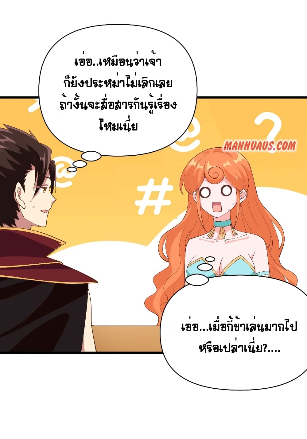 Starting From Today I’ll Work As A City Lord ตอนที่ 312 (4)