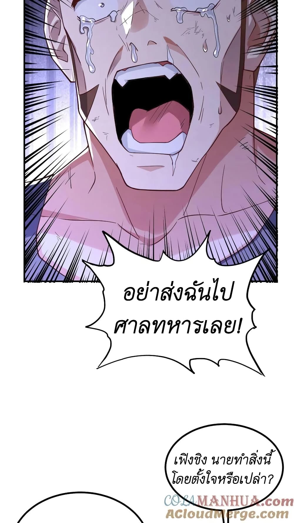 I Accidentally Became Invincible While Studying With My Sister ตอนที่ 16 (11)