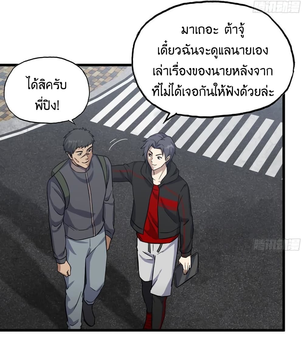 I Am Carrying Gold From The Post Apocalyptic World ตอนที่ 395 (4)