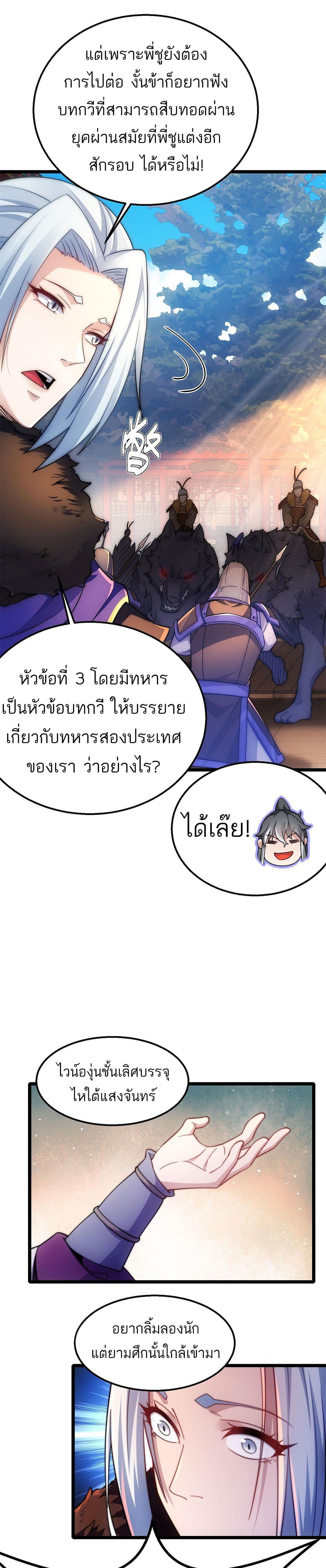 I Get Stronger By Doing Nothing ตอนที่ 7 (12)