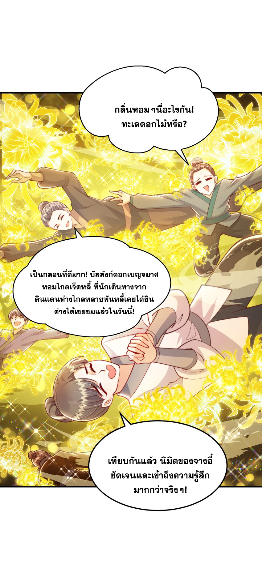 Opening System To Confession Beautiful Master ตอนที่ 37 (18)