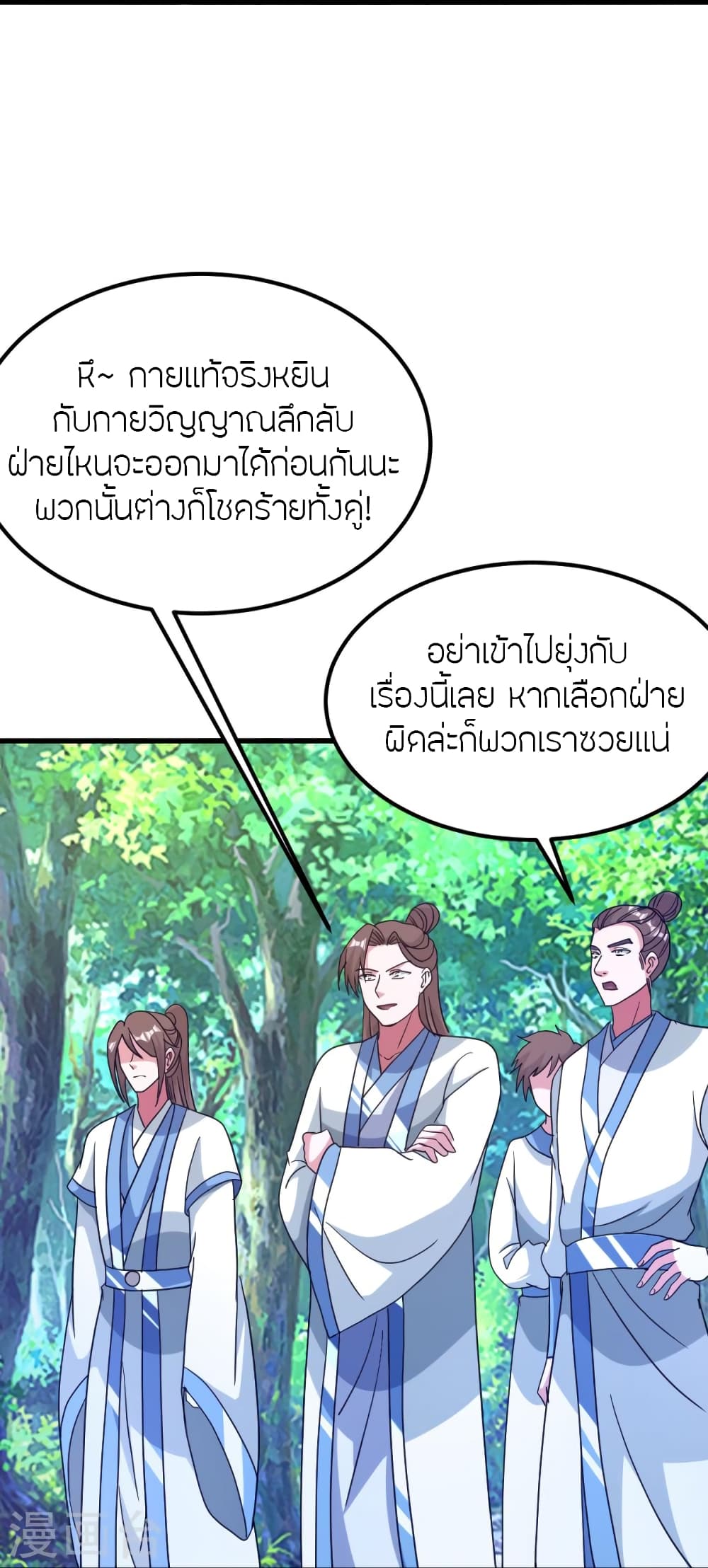 Banished Disciple’s Counterattack ตอนที่ 370 (38)