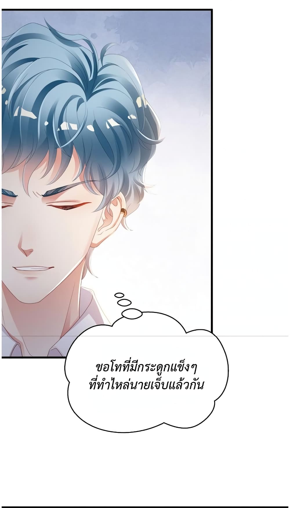 How Did I End up With a Boyfriend While Gaming ตอนที่ 2 (29)