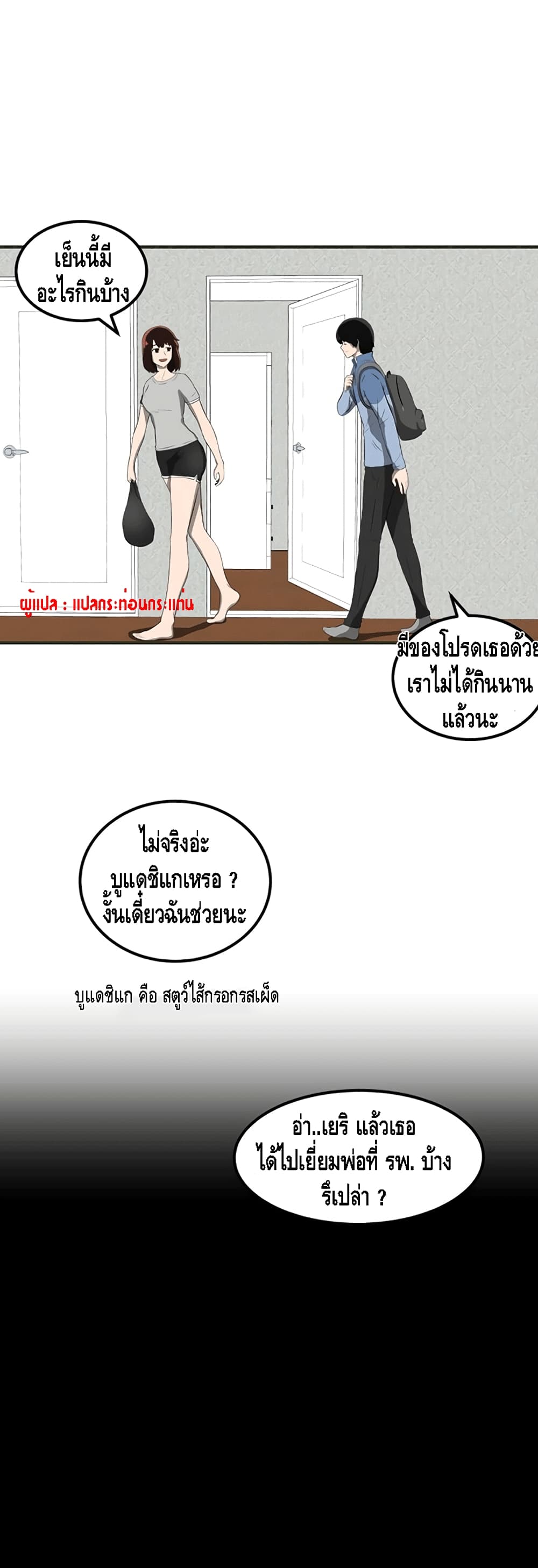The Story of Bones and Ashes ตอนที่ 1 (16)