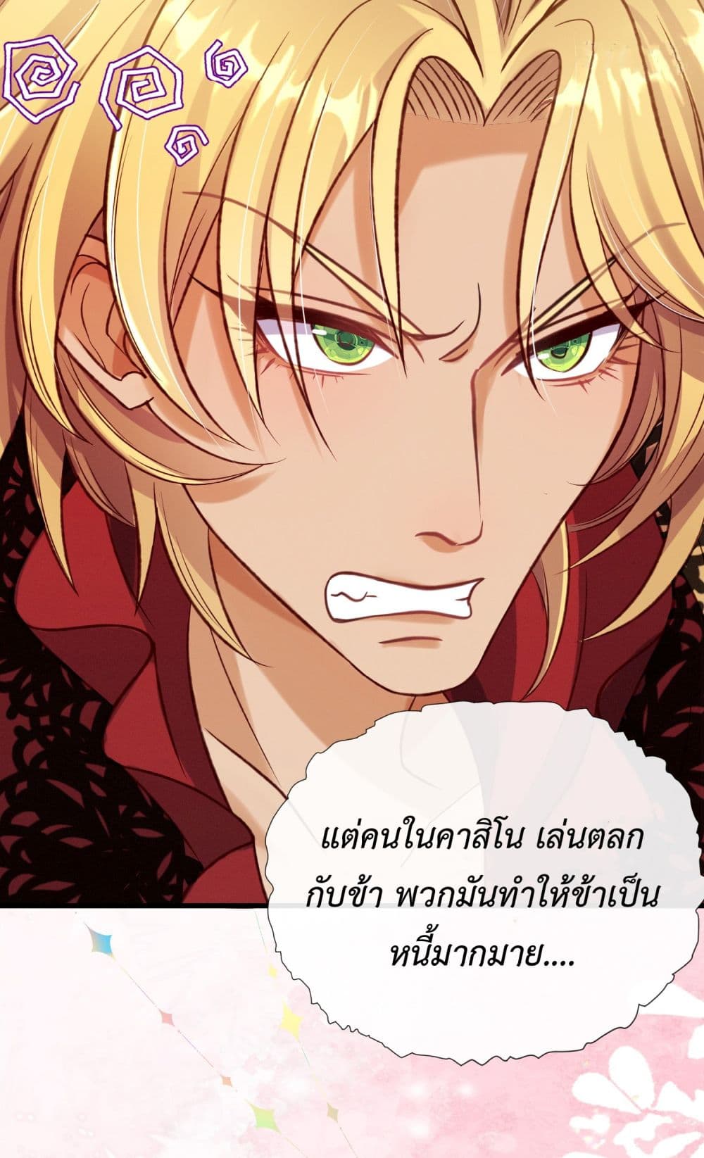 Stepping on the Scumbag to Be the Master of Gods ตอนที่ 19 (26)