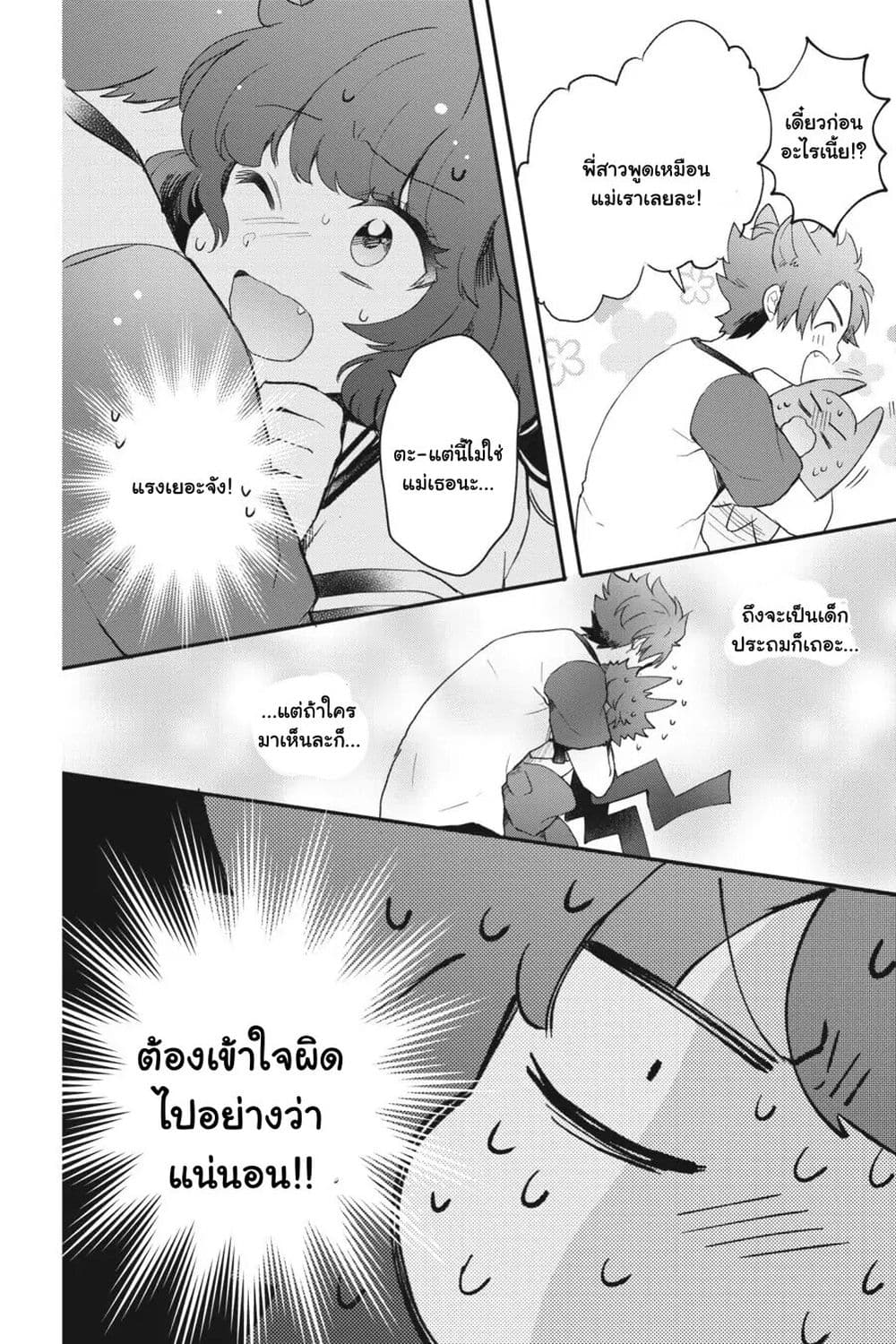 Otome Monster Caramelize ตอนที่ 26 (8)