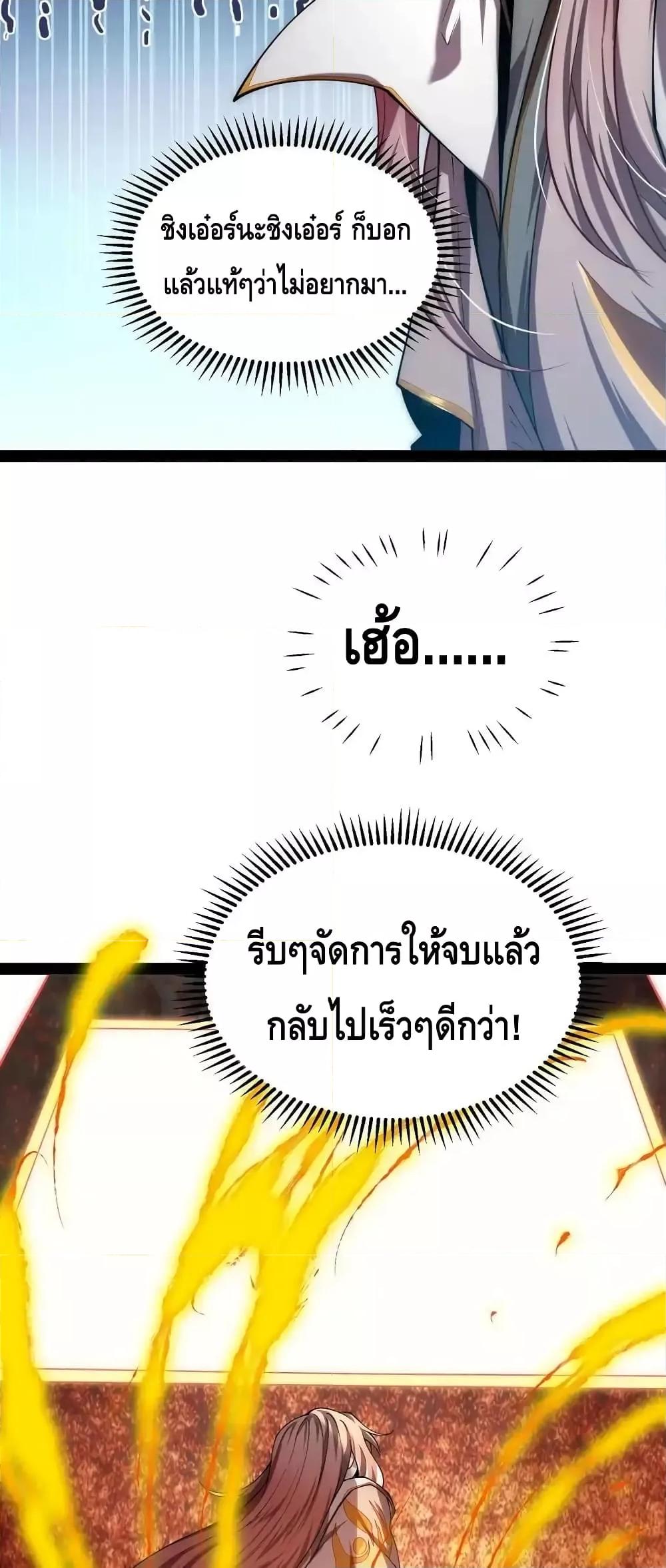 Invincible at The Start ตอนที่ 110 (5)
