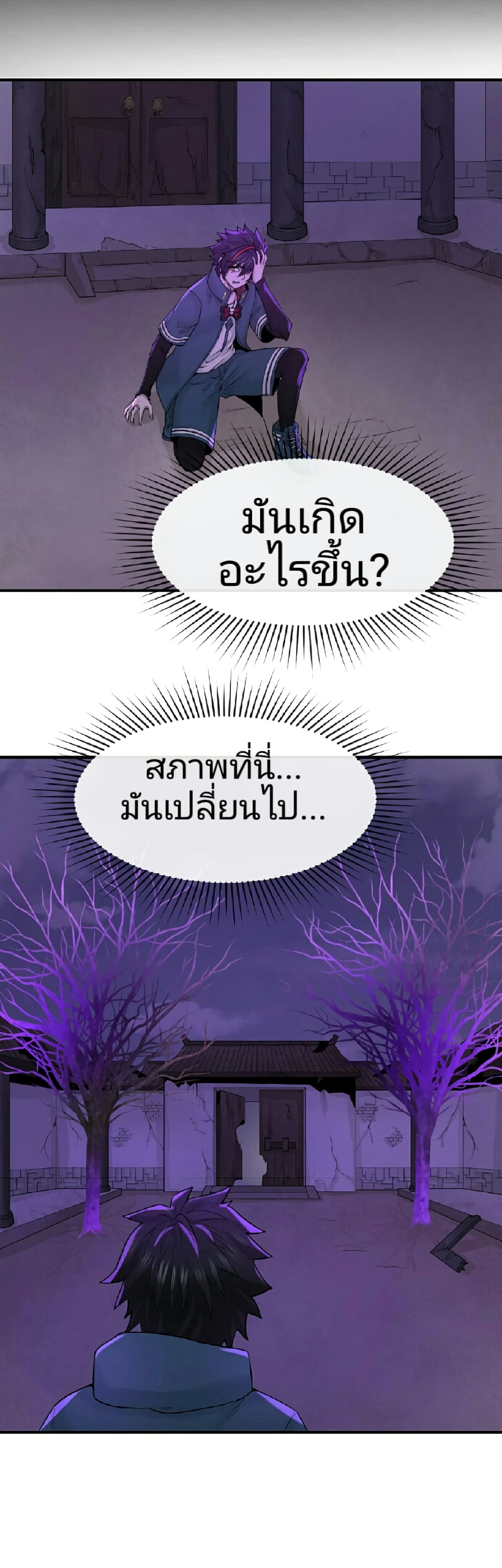 The Age of Ghost Spirits ตอนที่ 48 (3)