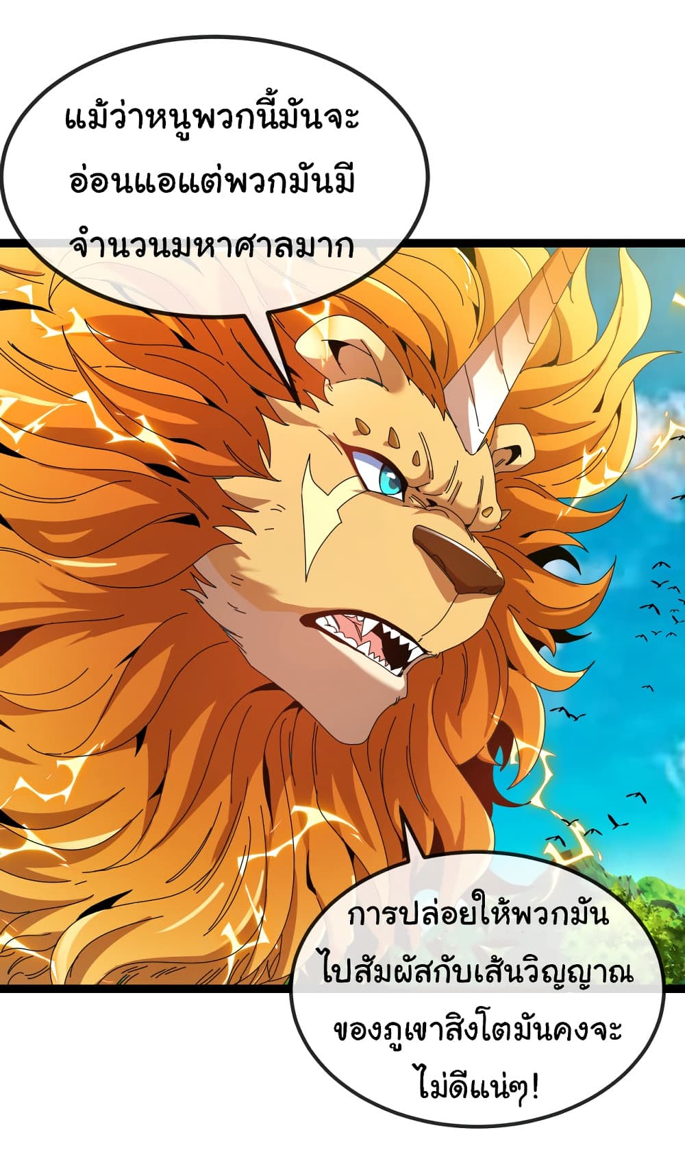 Reincarnated as the King of Beasts ตอนที่ 16 (41)