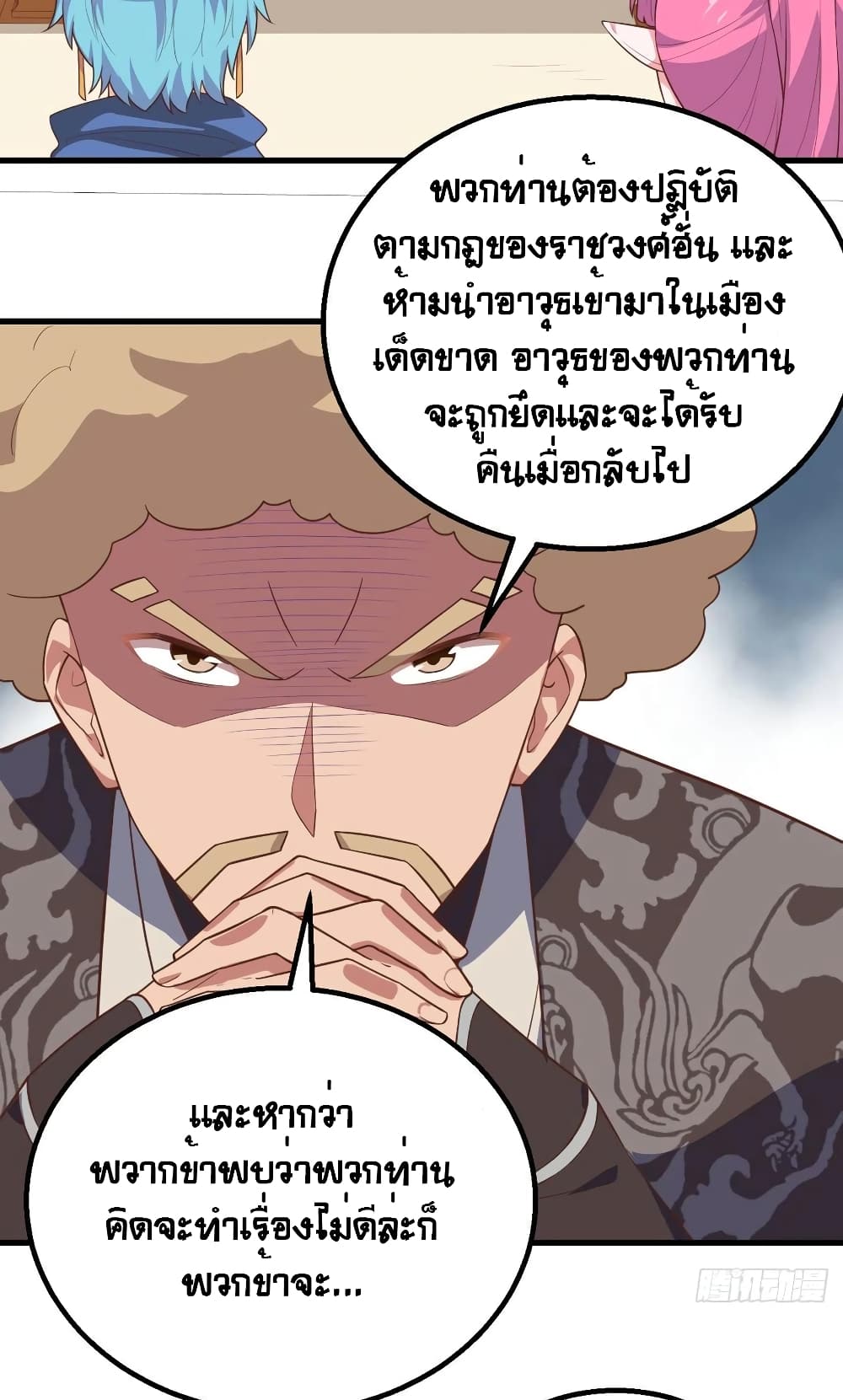 Starting From Today I’ll Work As A City Lord ตอนที่ 288 (37)