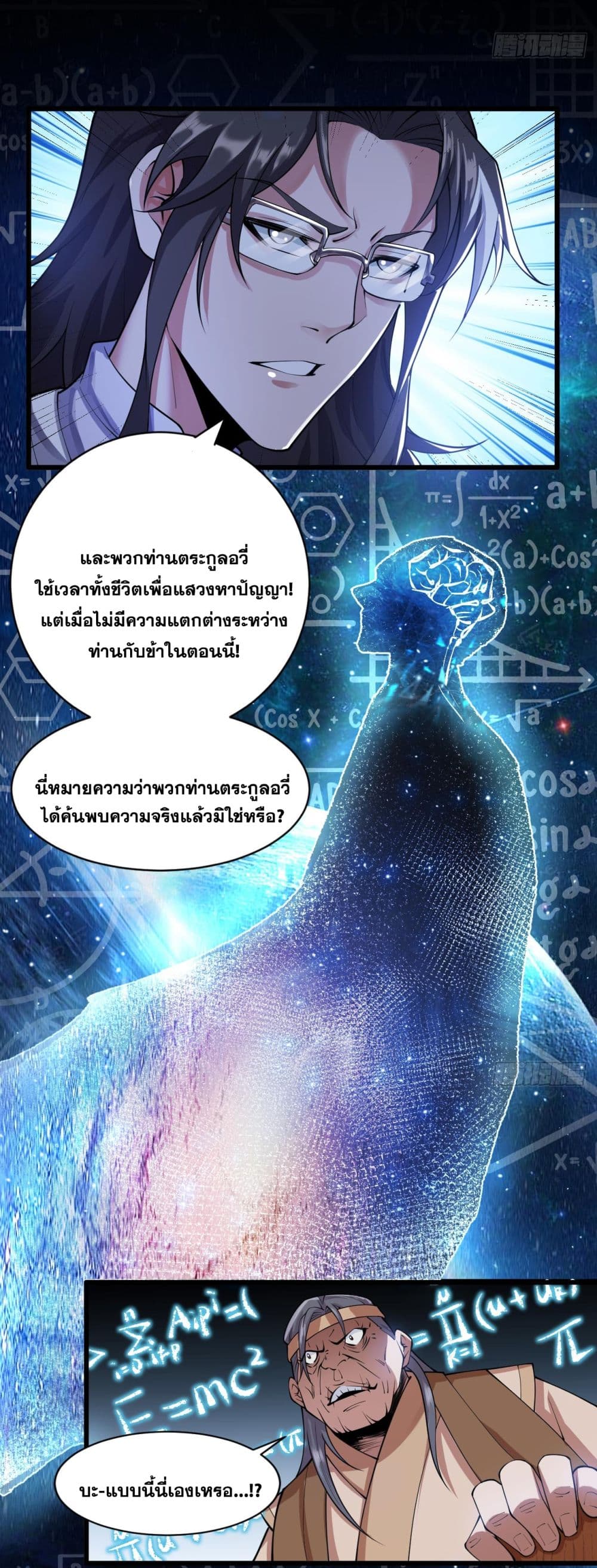 I Lived In Seclusion For 100,000 Years ตอนที่ 75 (17)