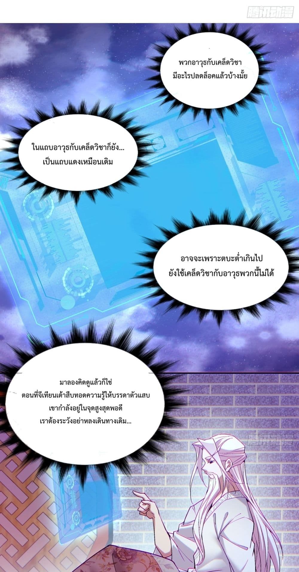My Disciples Are All Villains ตอนที่ 64 (8)