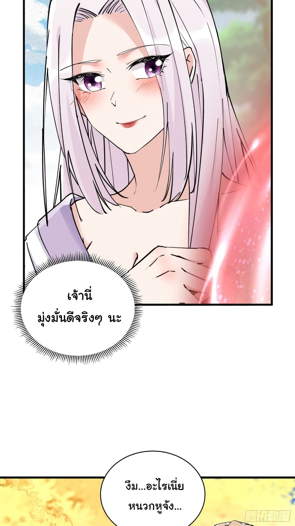 Cultivating Immortality Requires a Rich Woman ตอนที่ 95 (6)