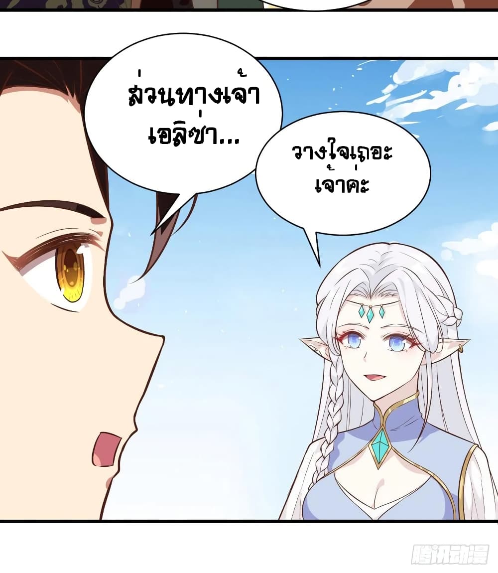 Starting From Today I’ll Work As A City Lord ตอนที่ 292 (12)