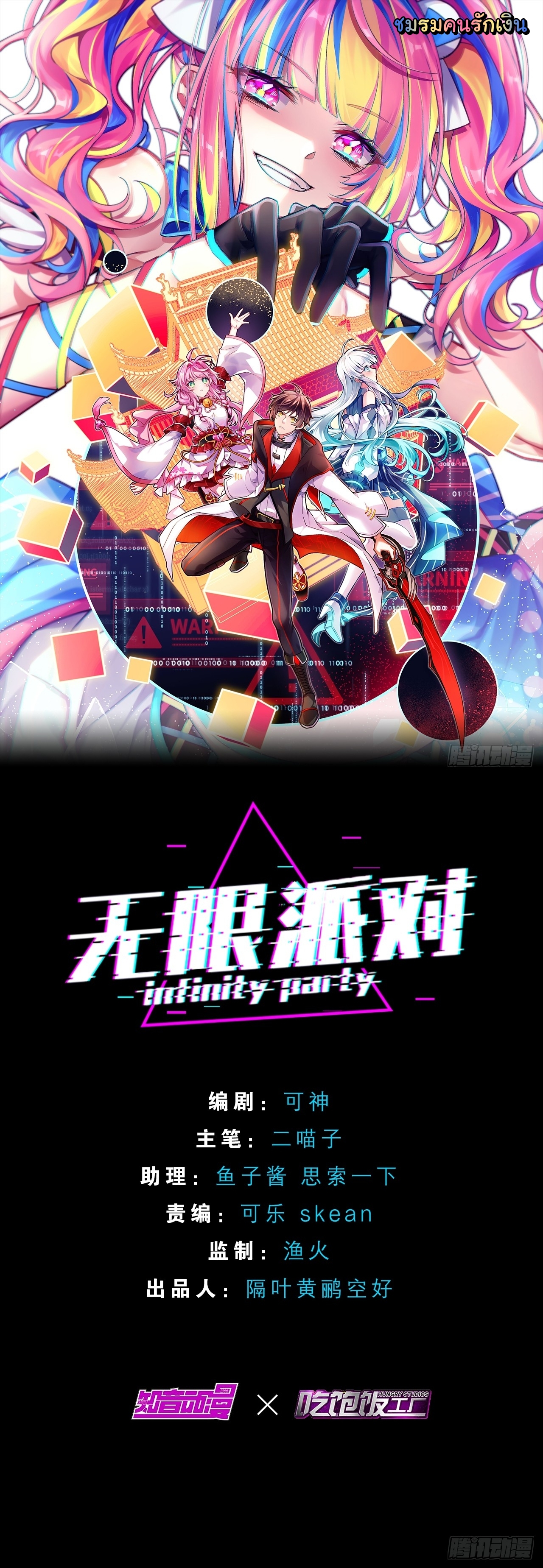 Infinity party 6 (1)
