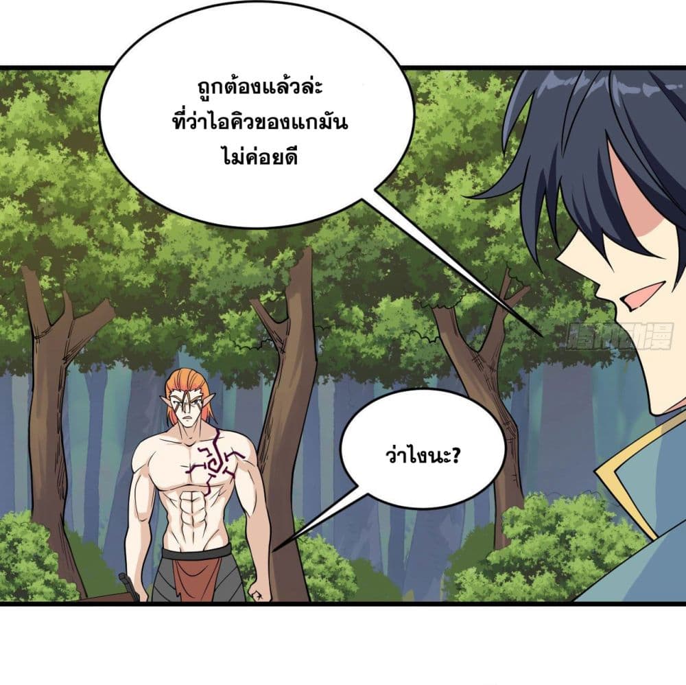 Magician from The Future ตอนที่ 122 (25)