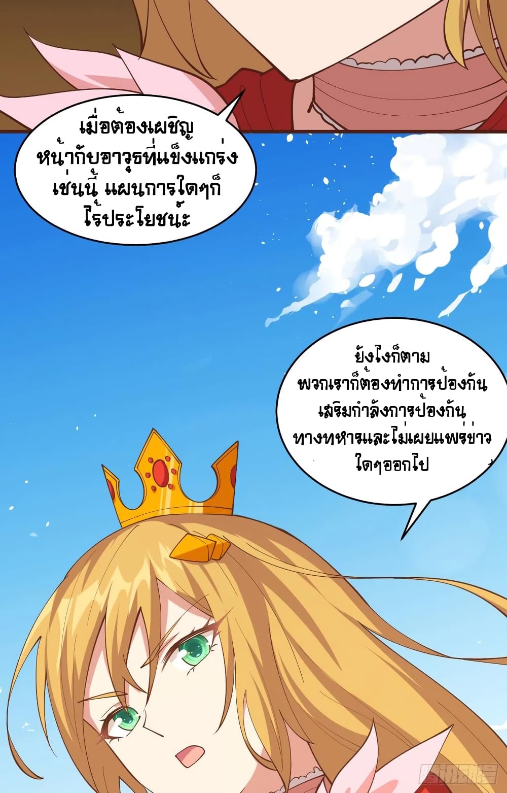 Starting From Today I’ll Work As A City Lord ตอนที่ 310 (42)