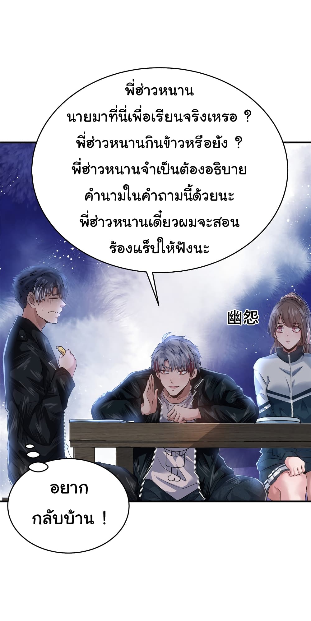 Live Steadily, Don’t Wave ตอนที่ 57 (26)