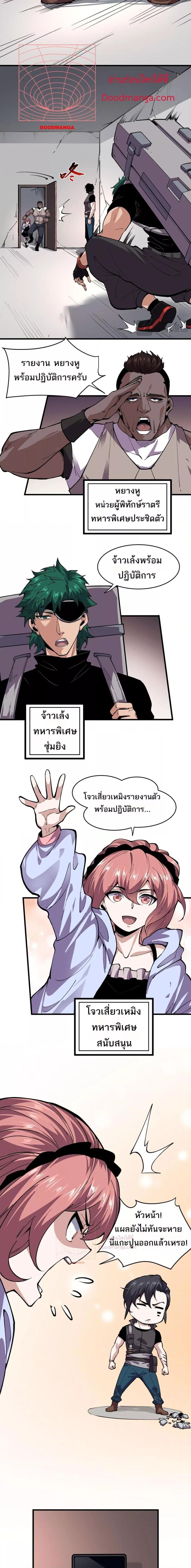 I can see the restricted area rules ตอนที่ 2 (8)
