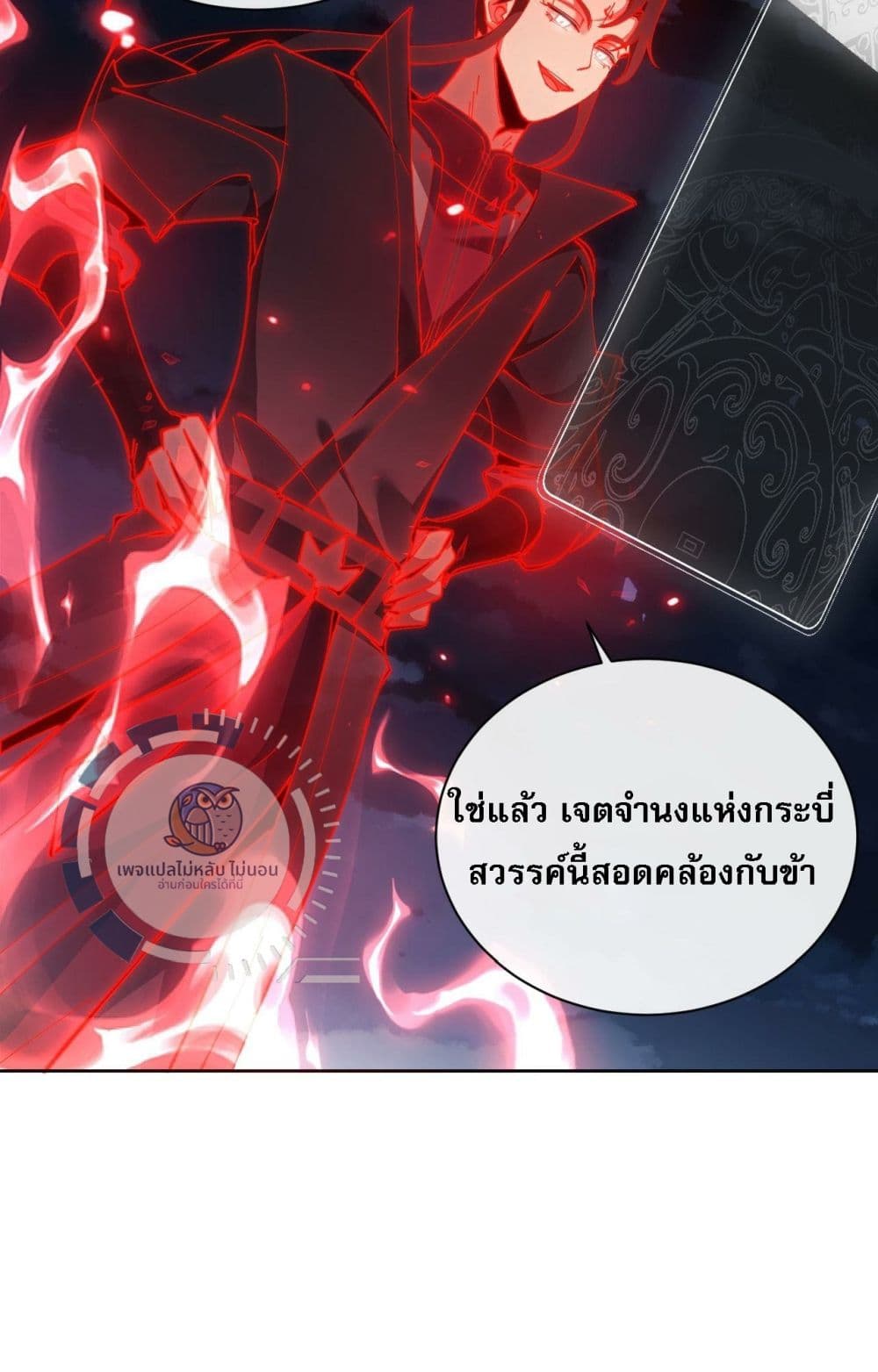 Master, This Disciple Wants To Rebel Because I Am A Villain ตอนที่ 5 (30)