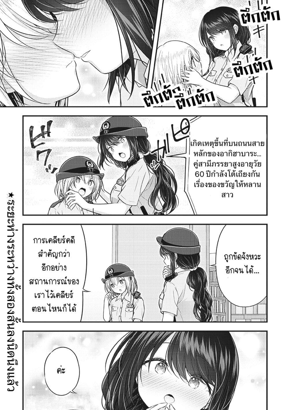 Constable Sakuma and Constable Hanaoka Started Dating ตอนที่ 3 (17)