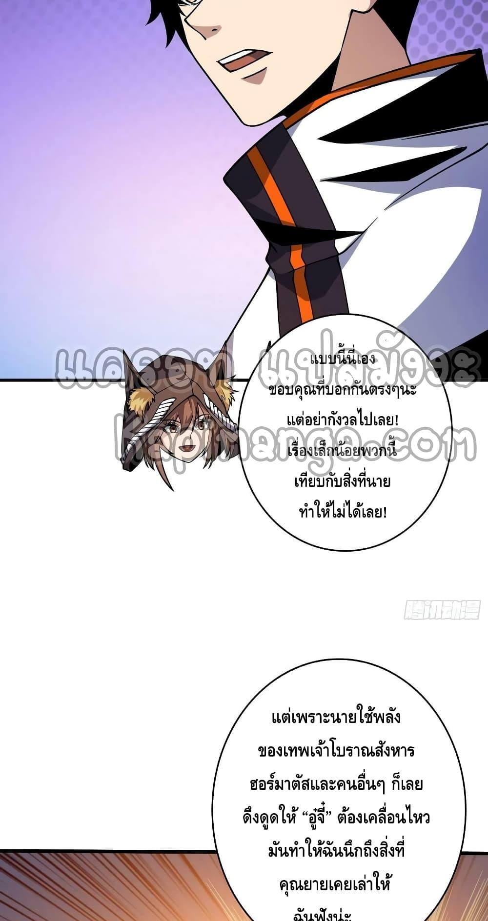 King Account at the Start ตอนที่ 218 (35)