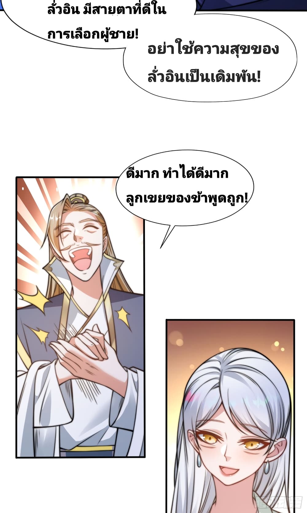 The Strongest Brother ตอนที่ 4 (39)