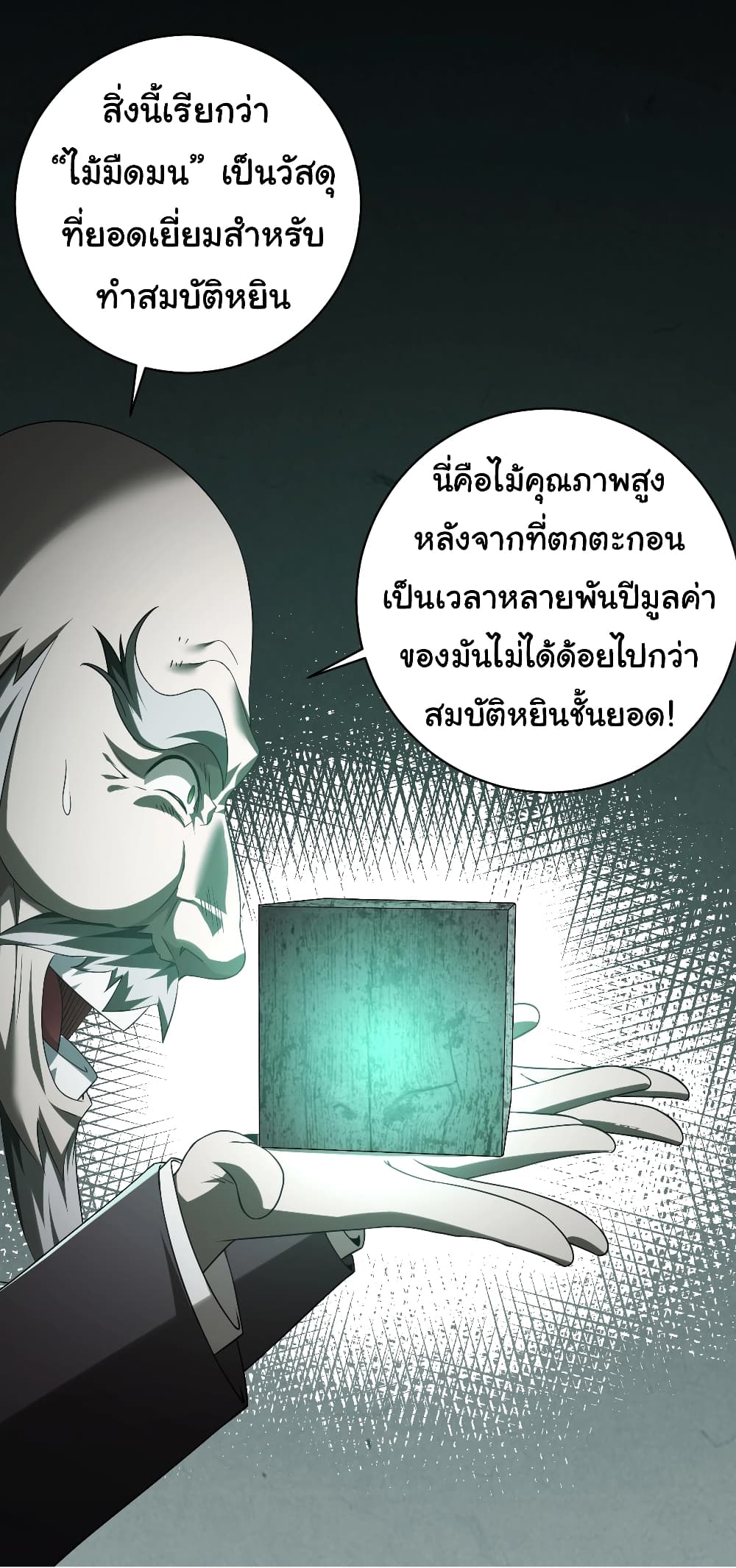 Start with Trillions of Coins ตอนที่ 7 (19)