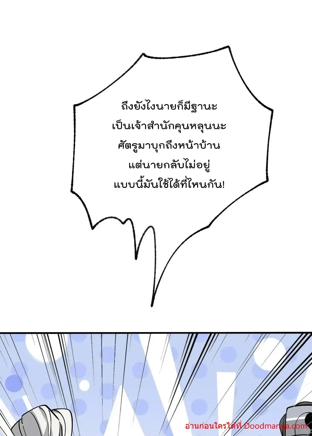 I Am Invincible After Going Down the Mountain ตอนที่ 40 (7)