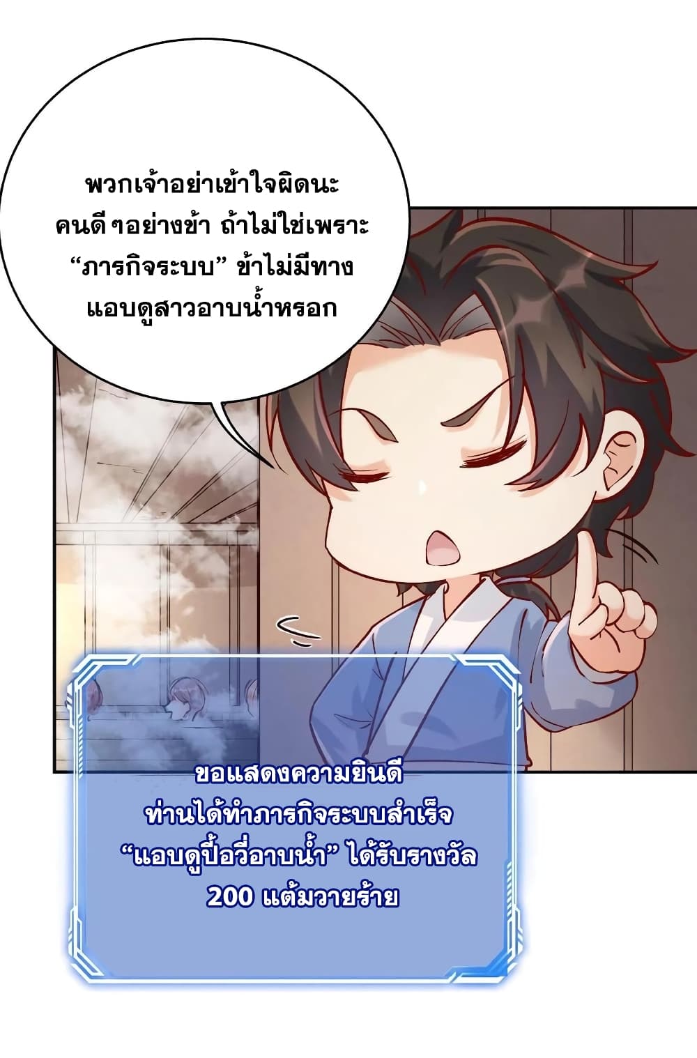 This Villain Has a Little Conscience, But Not Much! ตอนที่ 4 (5)