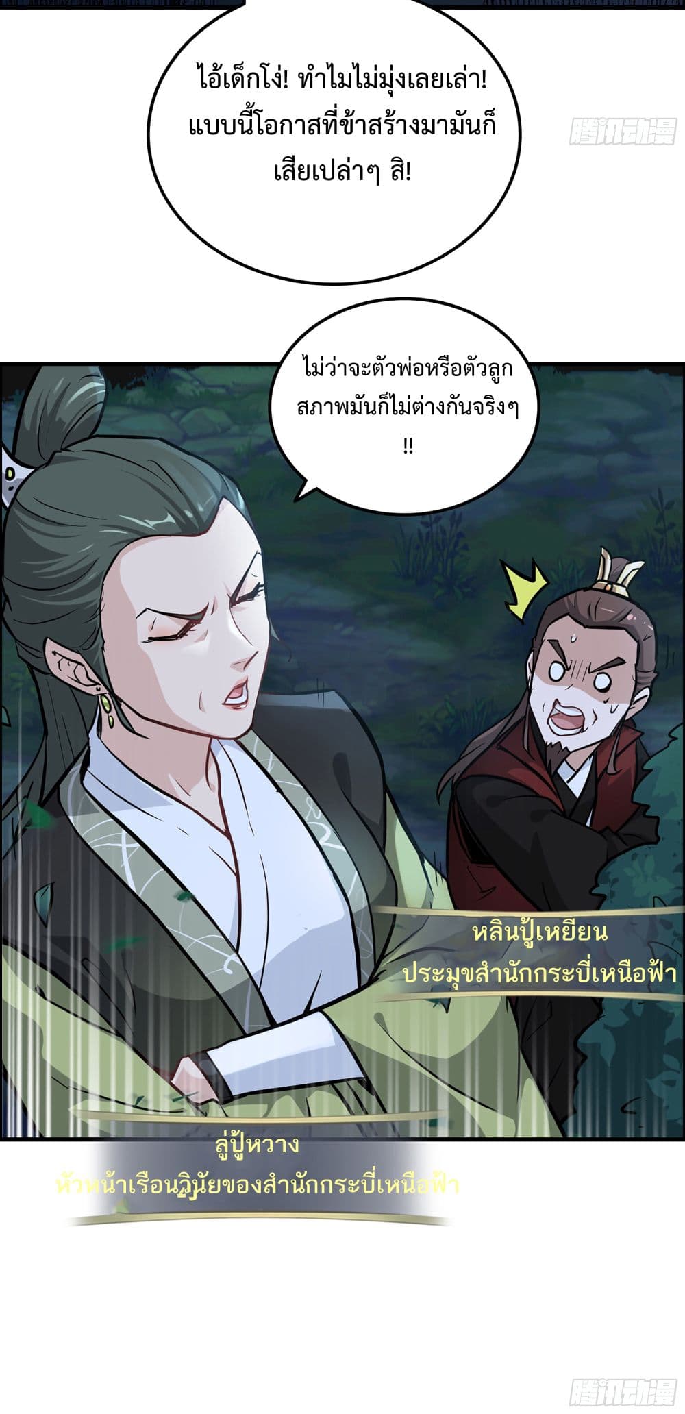 Immortal Cultivation is Just Like This ตอนที่ 21 (33)