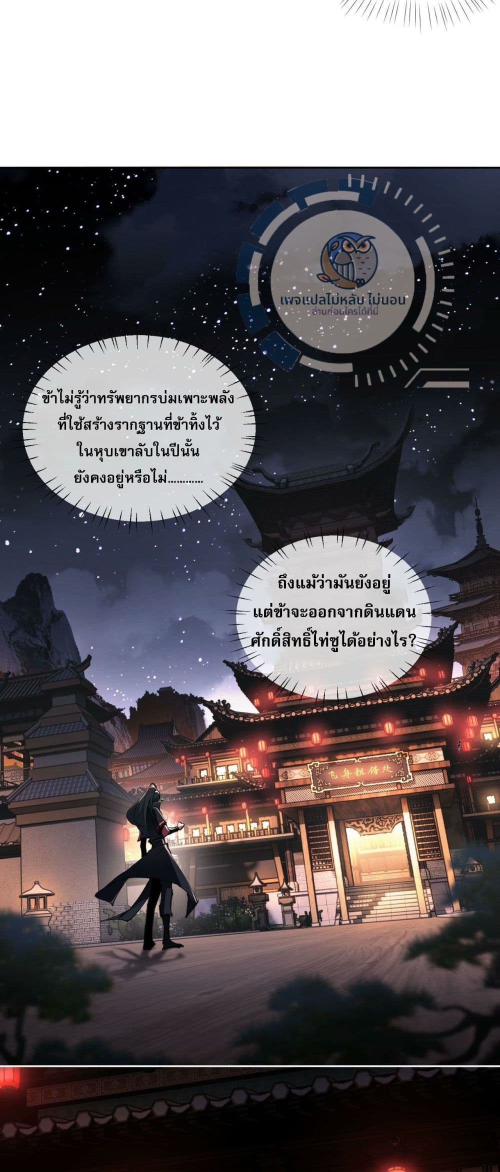 Master, This Disciple Wants To Rebel Because I Am A Villain ตอนที่ 2 (40)