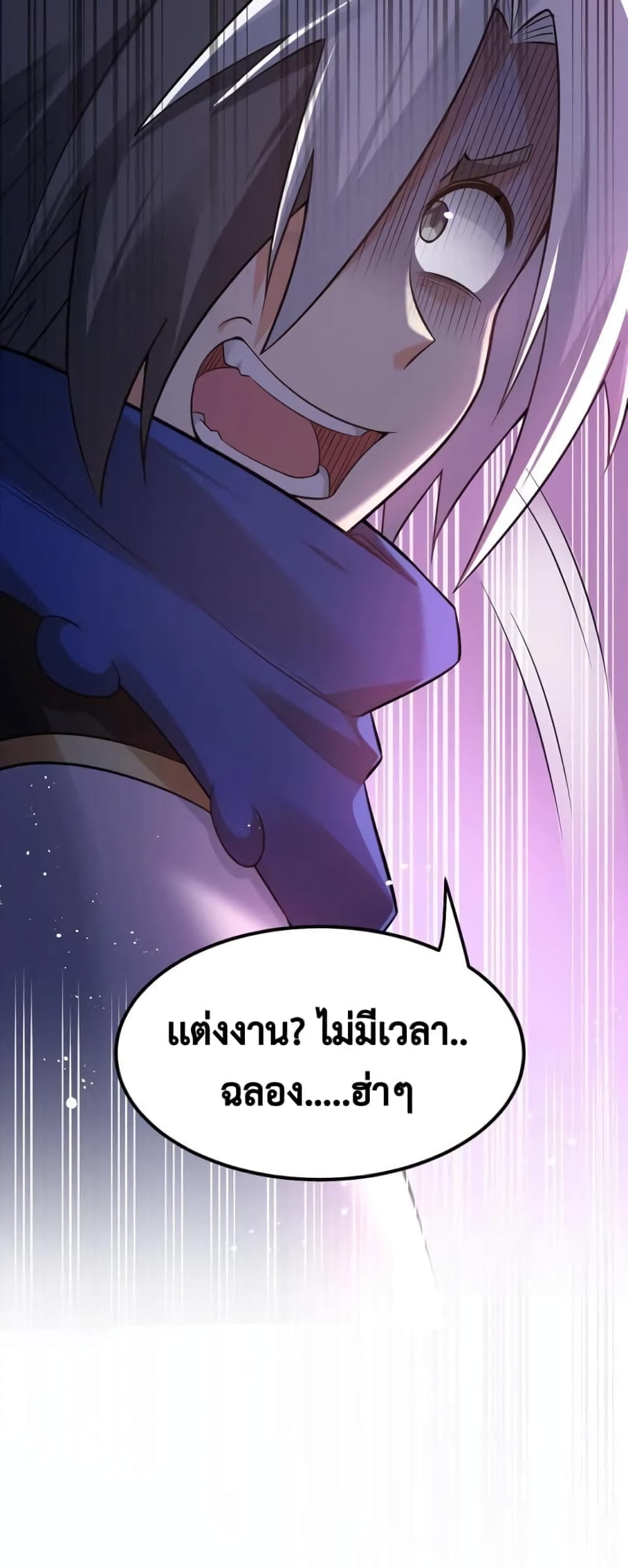 Godsian Masian from Another World ตอนที่ 101 (34)
