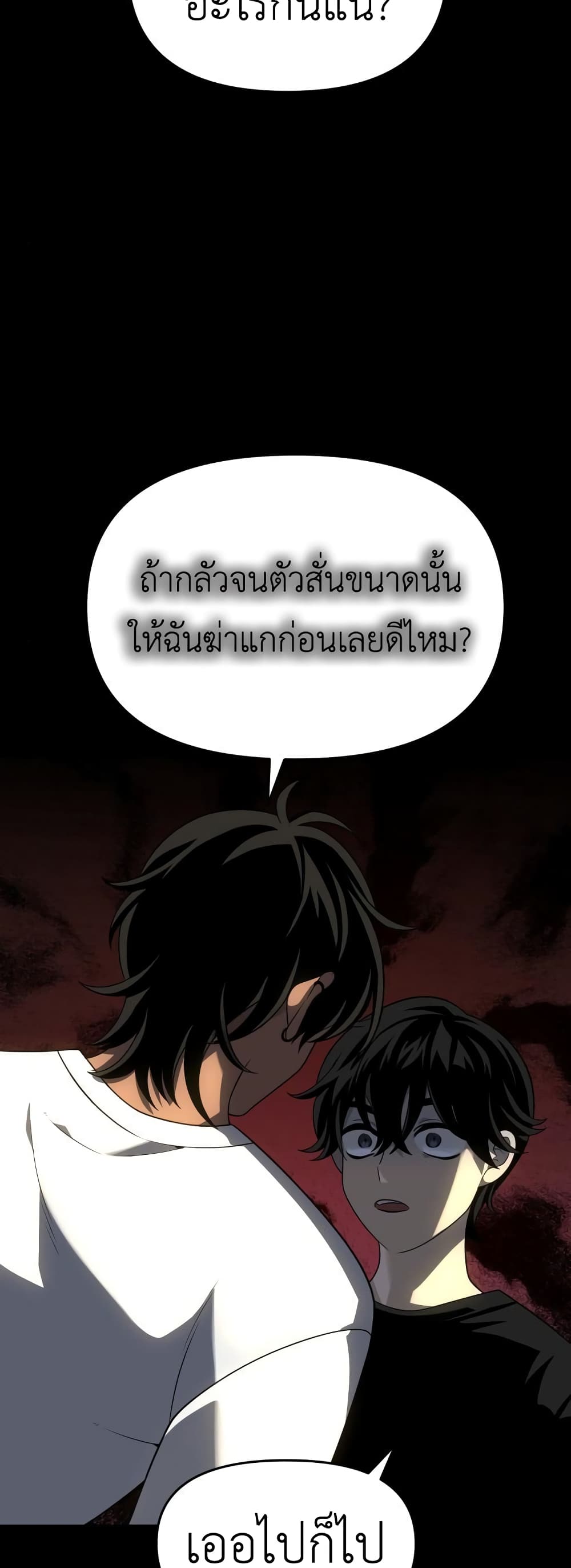 I Used to be a Boss ตอนที่ 28 (42)