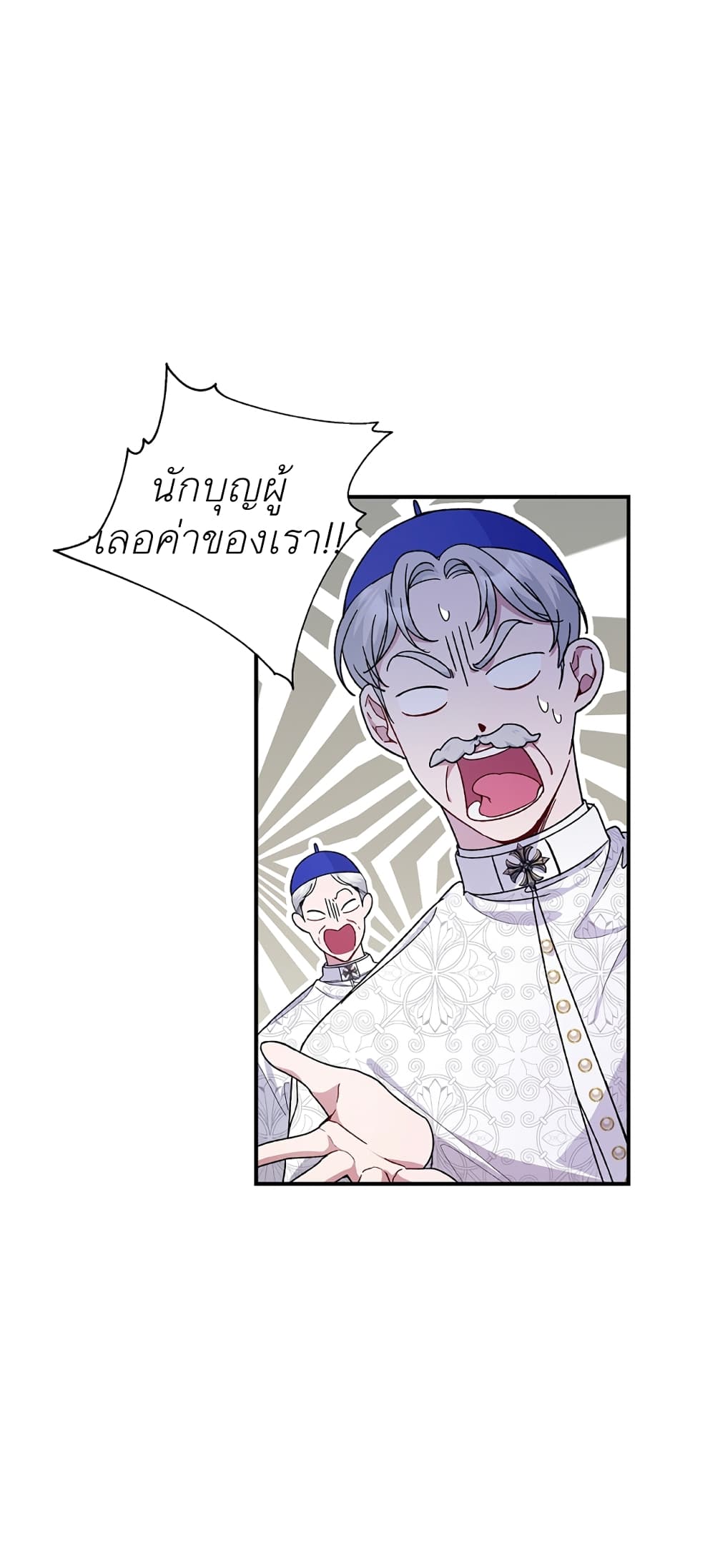 I Adopted A Villainous Dad ตอนที่ 2 (4)
