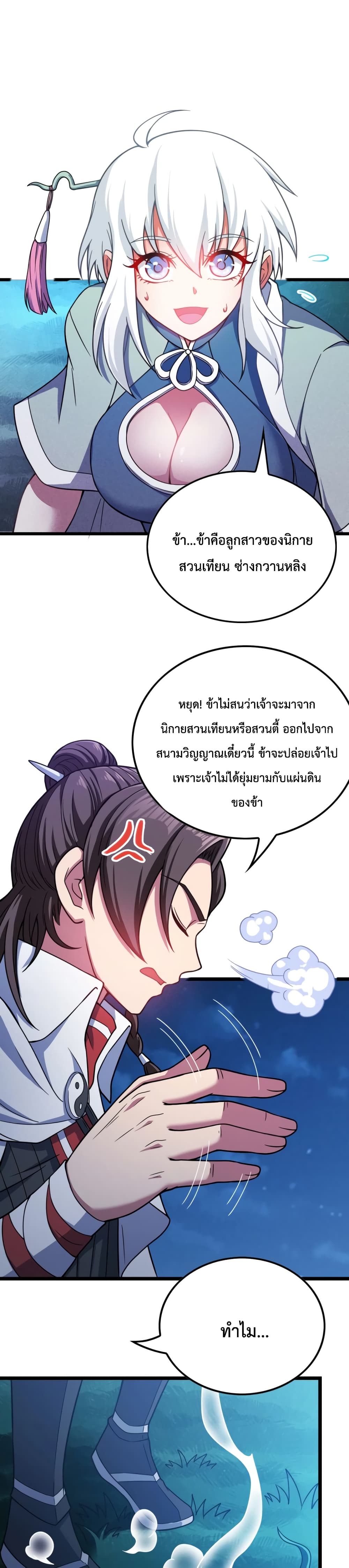 I just want to make Alchemy And Become A God ตอนที่ 2 (4)