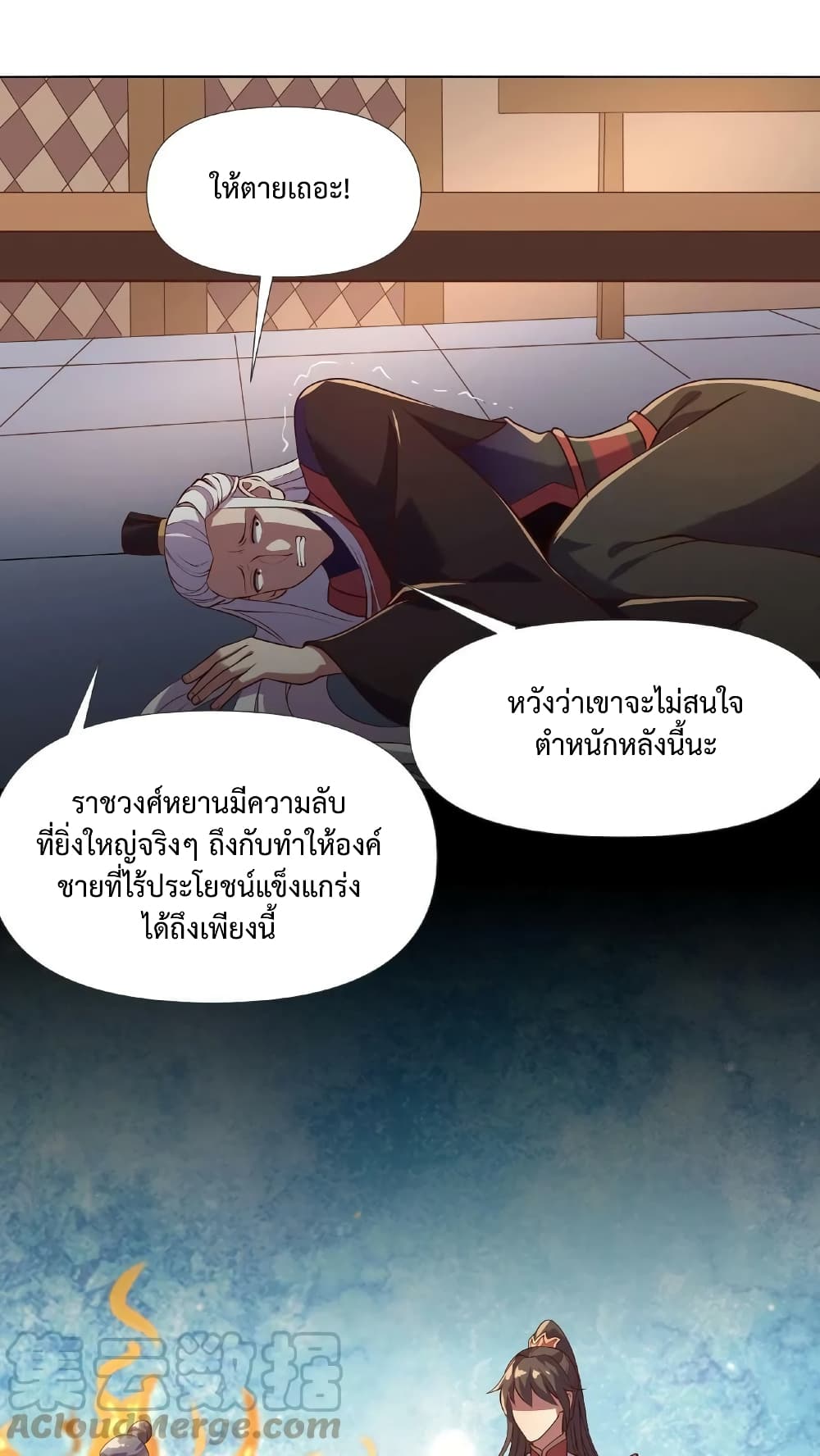 I Was Summoned to Help The Empress ตอนที่ 14 (5)
