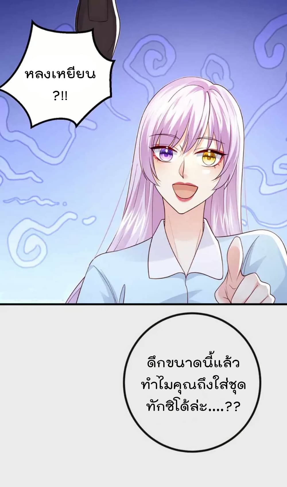 One Hundred Ways to Abuse Scum ตอนที่ 97 (31)