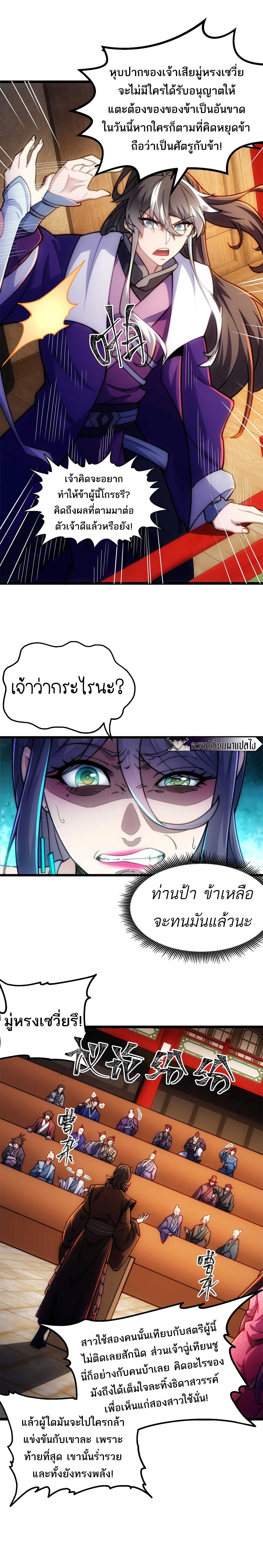 I Get Stronger By Doing Nothing ตอนที่ 4 (6)