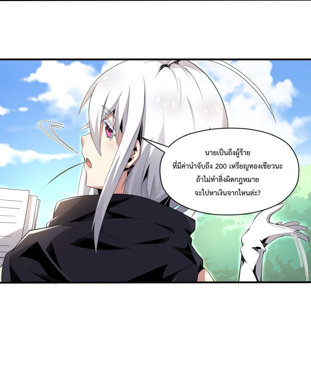 Although I Obtained A Rare Profession, I’m Being Hunt Down By The Whole Server ตอนที่ 6 (35)