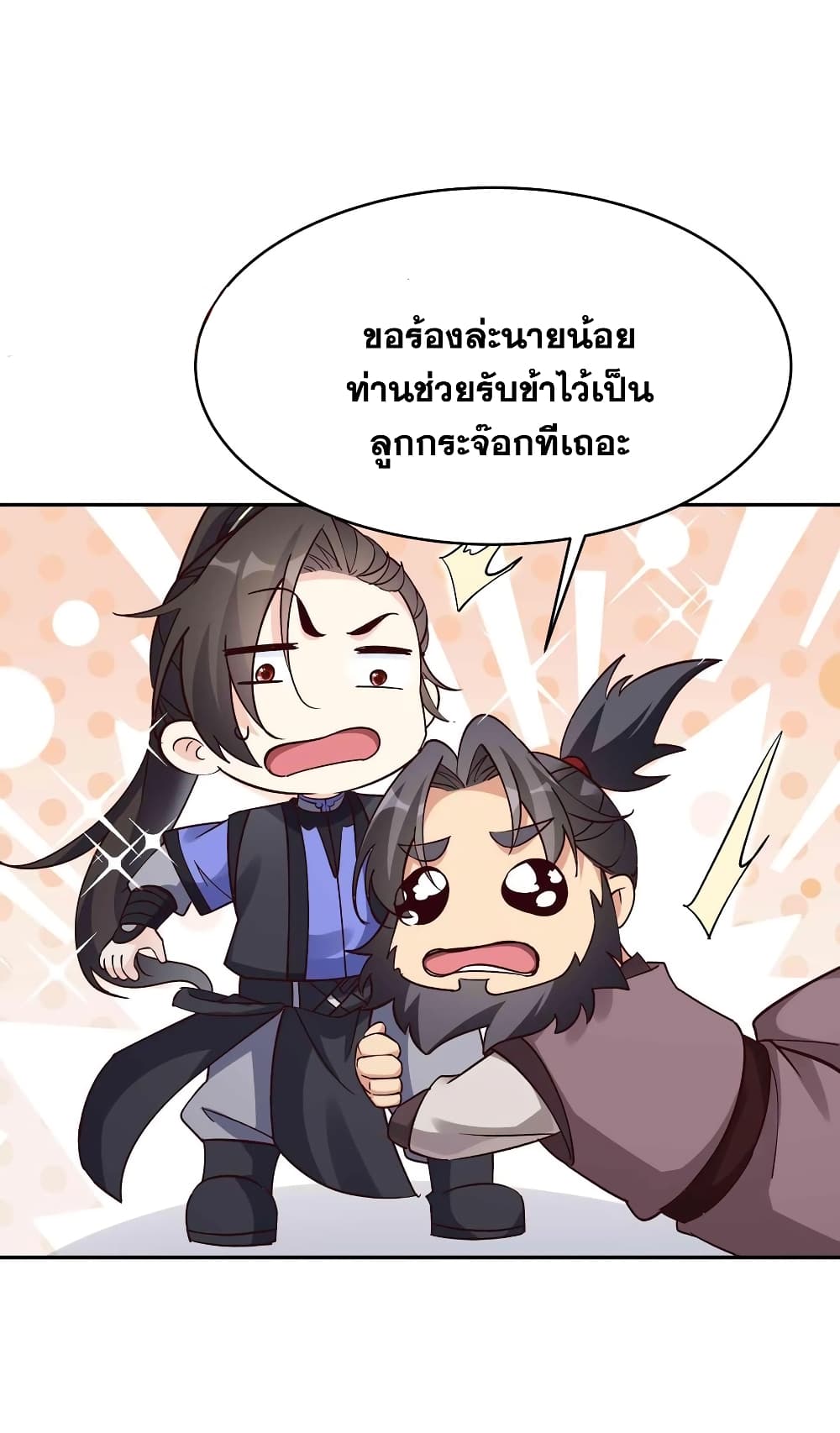 This Villain Has a Little Conscience, But Not Much! ตอนที่ 91 (32)